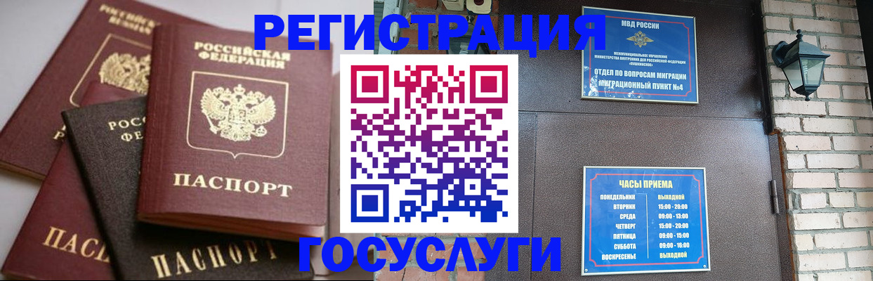 временная регистрация в Калининградской области