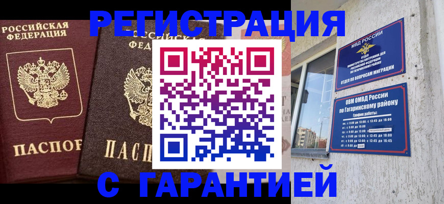 временная регистрация гарантия в Калининградской области