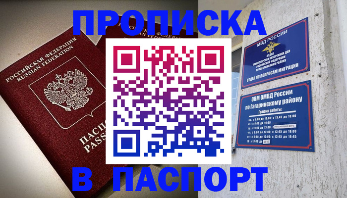 временная регистрация купить в Калининградской области